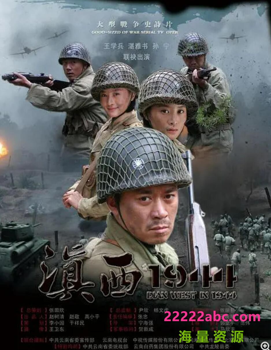 [滇西1944][1080P][高清][MKV][47.57G][每集约1.3G][36集全][2010年][无台标] [王学兵，字幕]