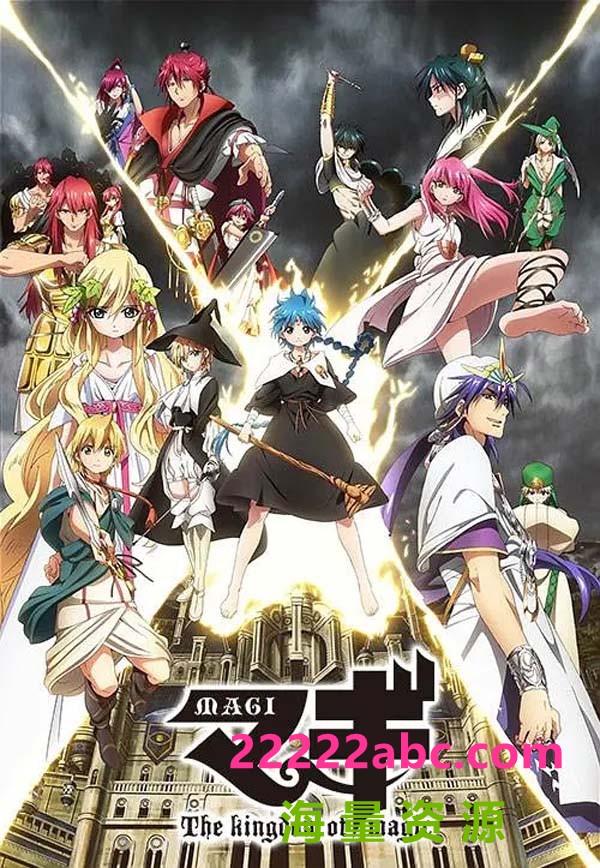 高清720P《魔笛MAGI1-2季》动漫 全50集 日语中字