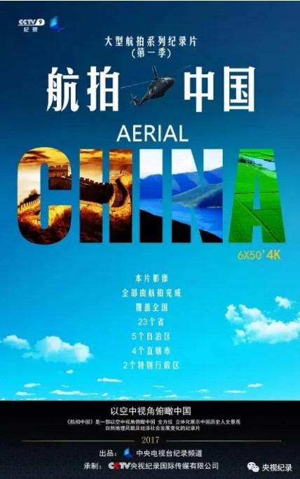 航拍中国.Aerial.China.2017.S01/6集全.HDTV.720P.X264.AAC-NCCX