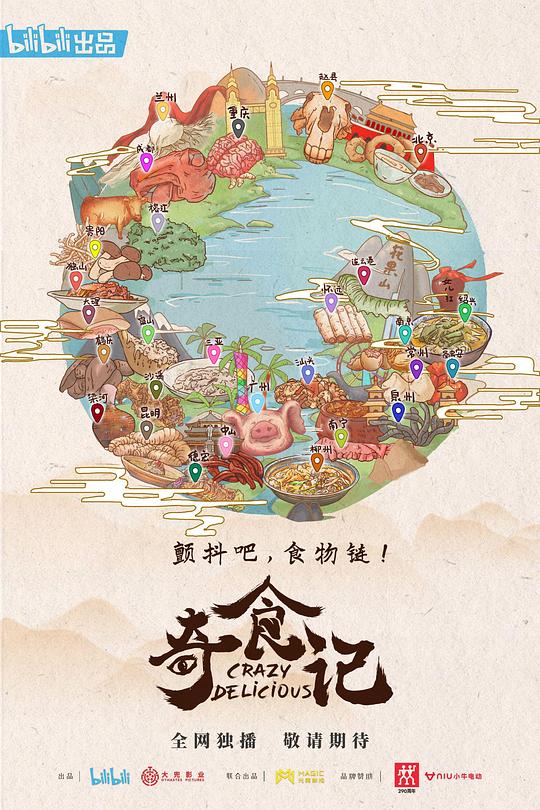 Bilibili.奇食记.Crazy.Delicious.2024.S02.WEB-DL.720P.X264.AAC-NCCX