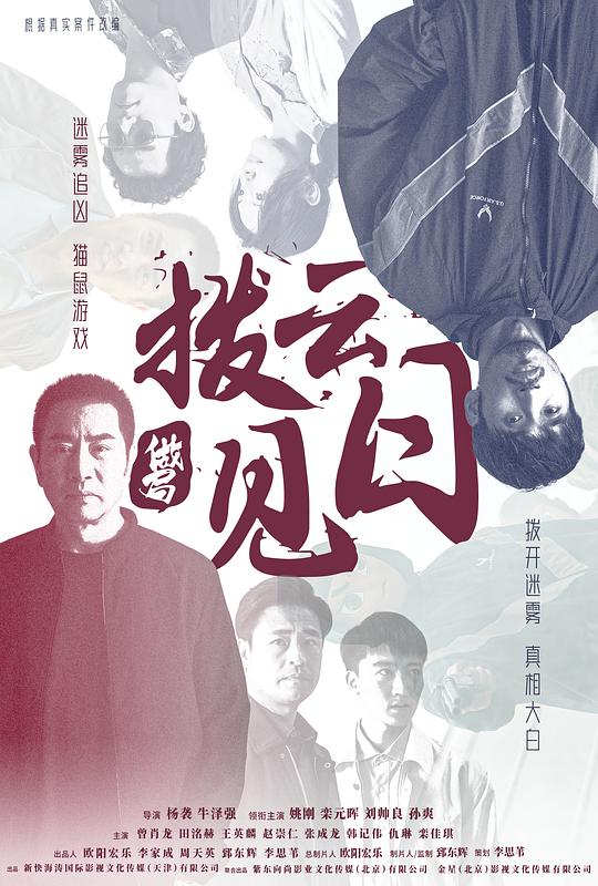 2024动作剧情《拨云见日》1080p.HD国语中字