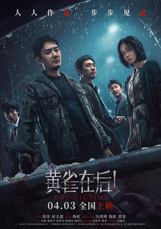 2024剧情《黄雀在后！》1080p.HD国语中字