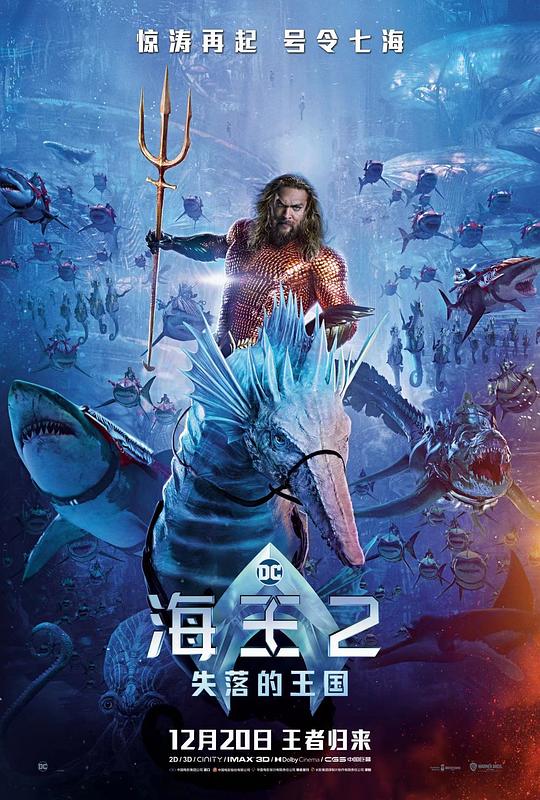 2023动作科幻《海王2：失落的王国》1080p.国英双语.BD中英双字