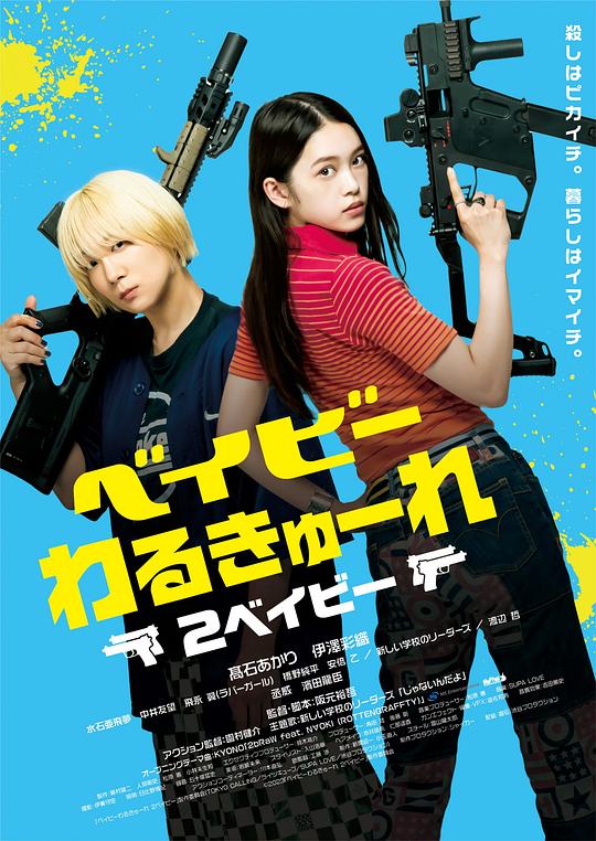 2023动作剧情《辣妹刺客2》1080p.BD中字