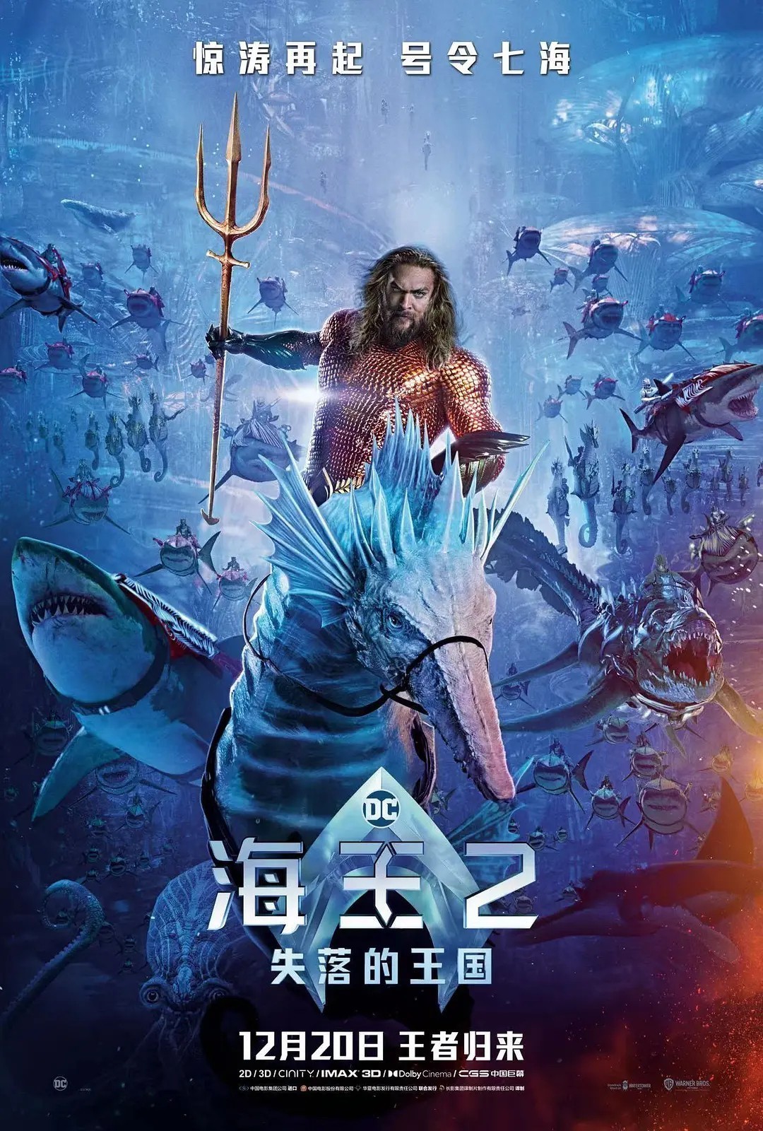 2023动作科幻《海王2：失落的王国》1080p.BD中英双字