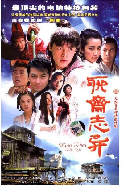 [新聊斋志异系列] [2005年][原盘ISO][18DVD5][70.8G][台湾含钰版] [国语][国语中字幕]