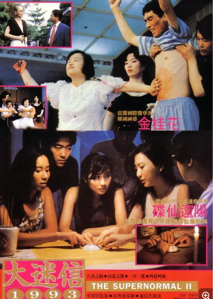 [大迷信1993][1993] [国粤双语.中字][DVDRip/MP4/970MB][480P]