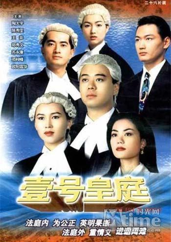 [壹号皇庭1-5部全] [国粤双语外挂字幕][1992-1997][GOTV源码/MKV][每集约800M]