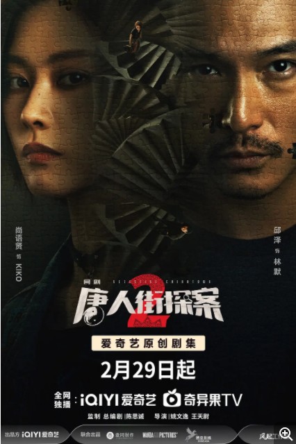 唐人街探案2.Detective.Chinatown.2.2024.16集全.HDTV.720P.X264.AAC-NCCX