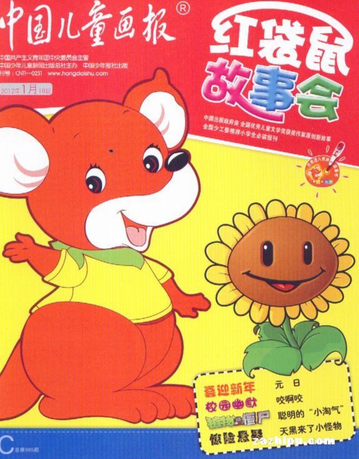 《红袋鼠幼儿画报》2010年1-12月动画版全集