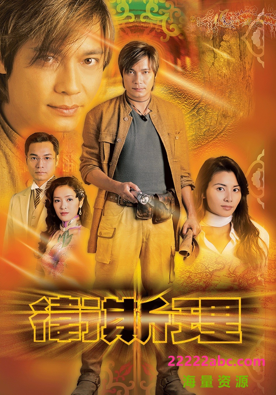 [TVB][2003][卫斯理][罗嘉良/蒙嘉慧][国语][外挂SRT字幕] [30集全/每集约830M][1280*720]