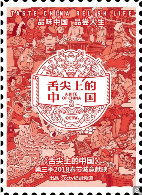 CCTV.舌尖上的中国.A.Bite.Of.China.2018.S03/8集全.HDTV.720P.X264.AAC-NCCX