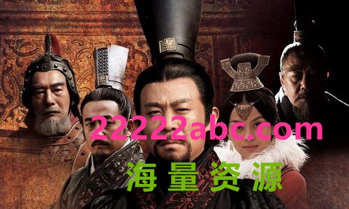 [大秦帝国之裂变][1080P][高清][MP4][45G][每集约870M-1G][48集全][2009年][无台标] [中字幕]