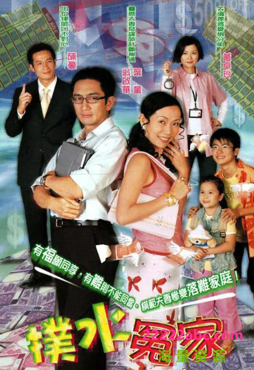 [TVB2003]扑水冤家[ 吴启华/叶童/陈豪][国粤双语内置软字幕][GOTV源码封装][MKV/每集约820M][720P]