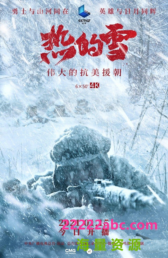 [热的雪——伟大的抗美援朝][2021][CCTV9国语中字1080P][MP4/3.8GB]