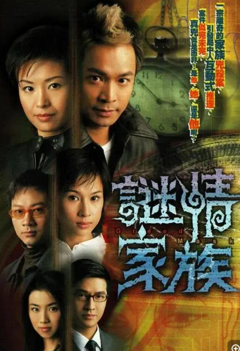 [迷情家族][20集全][2006] [郭晋安/伍咏薇/文颂娴/黎耀祥][国粤双语中字][MKV/每集约800M][720P]