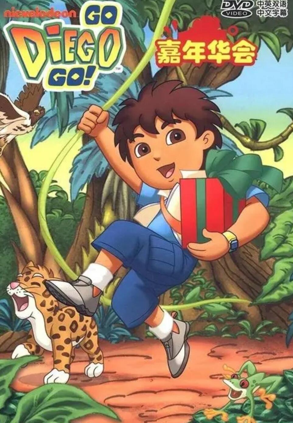 迪亚哥Go Diego Go 国语版全60集