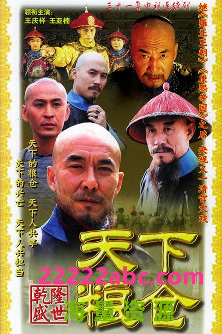 超清1080P《天下粮仓》电视剧 全31集 国语中字