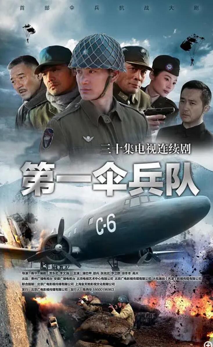 超清1080P《第一伞兵队》电视剧 全36集 国语中字