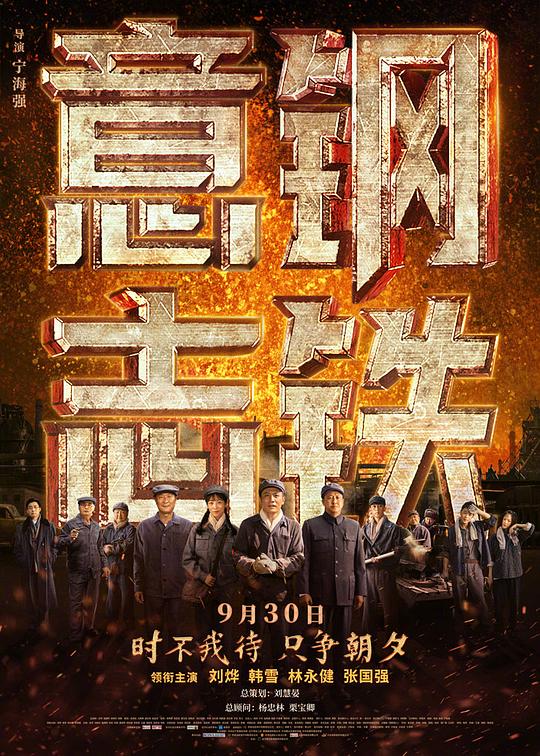 2022剧情《钢铁意志》1080p.HD国语中字