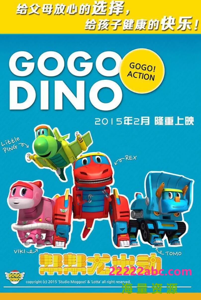 《帮帮龙出动》Go Go Dino第一季前26集+特别篇3集