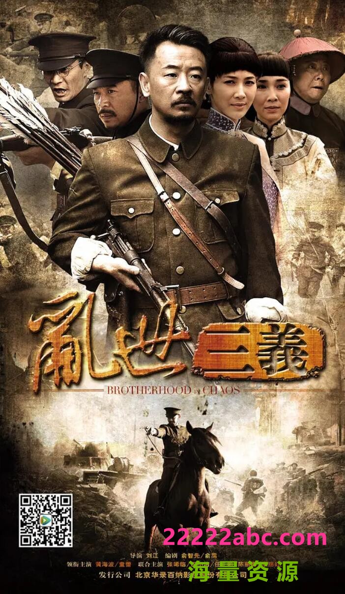 超清1080P《乱世三义》电视剧 全41集 国语中字