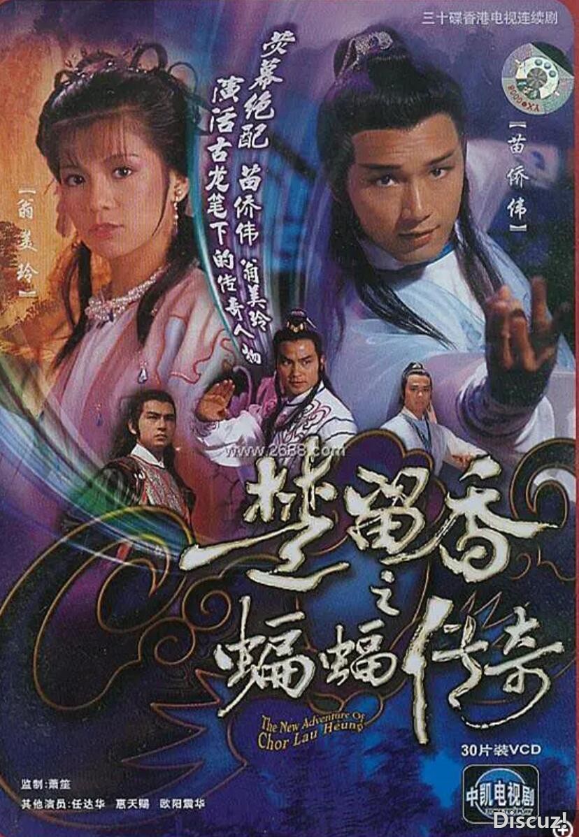 [楚留香之蝙蝠传奇][720P高清TS/12.3G/每集405M左右][GOTV源码] [1984年] [国语无字幕]