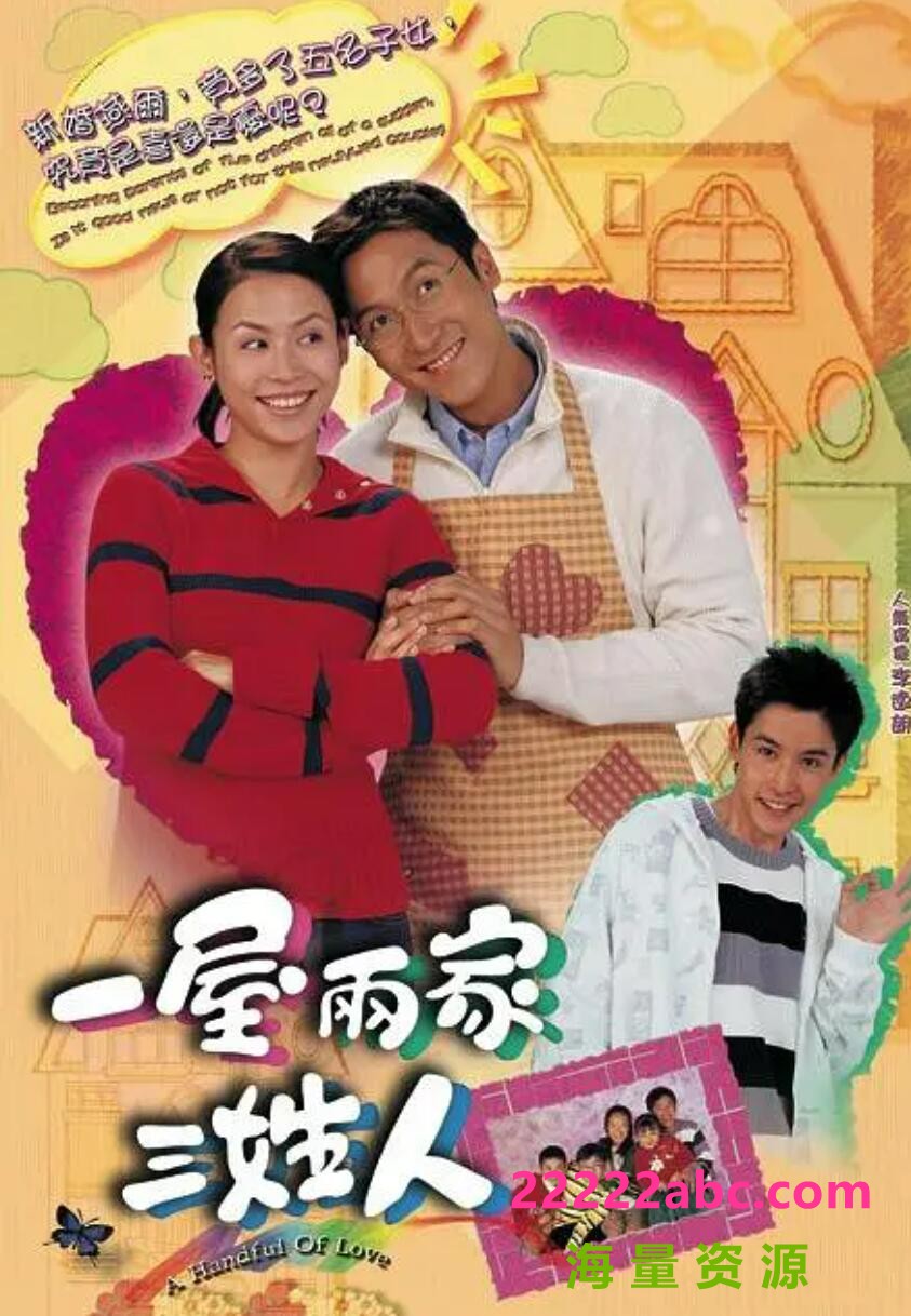 [2005][一屋两家三姓人][马德钟/宣萱/古明华][国粤双语外挂简繁字幕][GOTV源码/MKV][20集全/单集约820M]