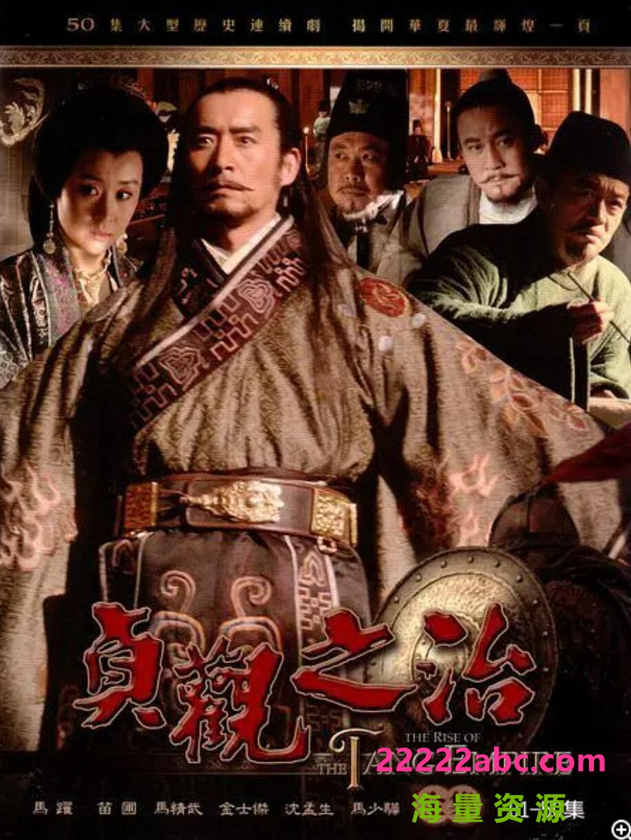 [贞观之治][4K][蓝光][MP4][68.96G][50集全][2006年][无台标] [国语中字幕]