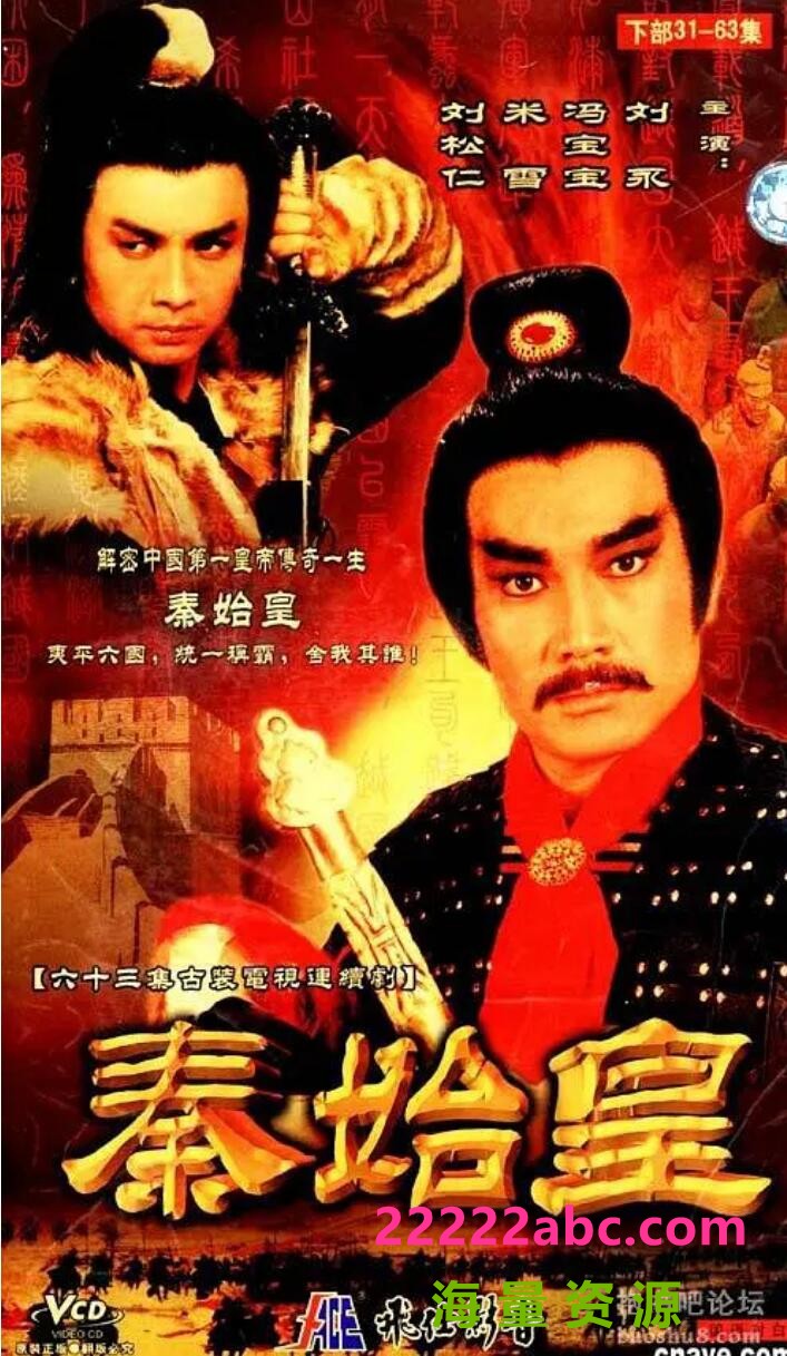 [秦始皇][刘永主演][1986][国粤双语无字][新亚视1080p][63集全][单集大小1.3g]