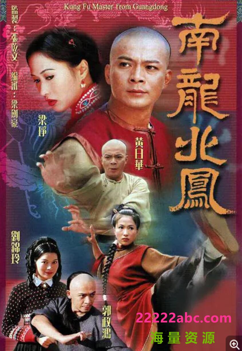 [2001][南龙北凤][黄日华/梁琤/刘锦玲][国粤双语中字][GOTV源码/MKV][20集全/单集约850M]