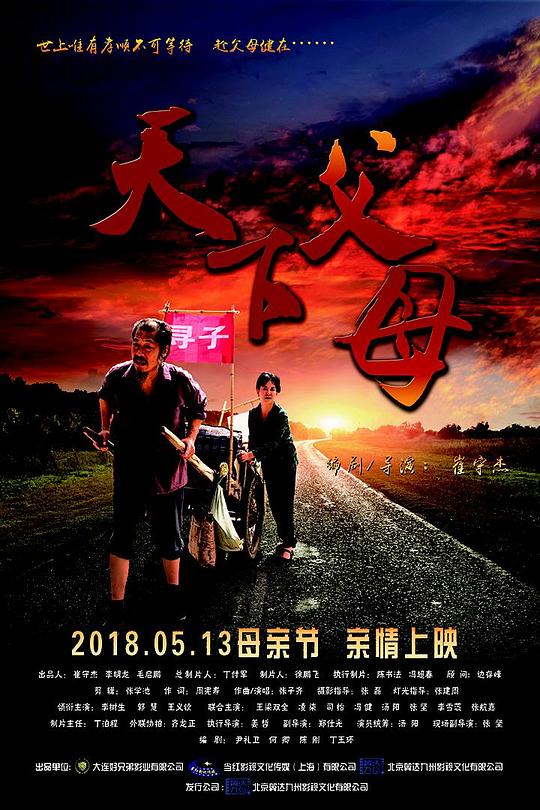 2018剧情《天下父母》4K.HD国语中字