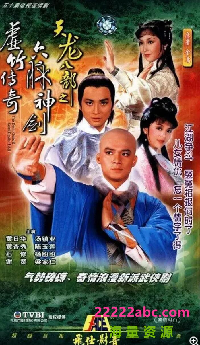 [天龙八部之虚竹传奇][720P][高清MKV][15.3G][每集750M左右][20集全] [1982年][国粤双语][默认粤语][内嵌软字幕]