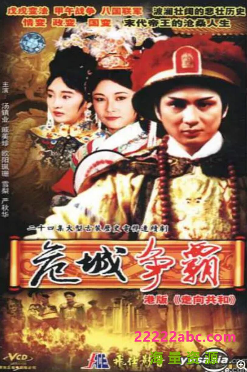 [满清十三皇朝1-4部全] [国粤双语中字][Mytvsuper源码/1080P][1987-1990][162集全/每集约2G]