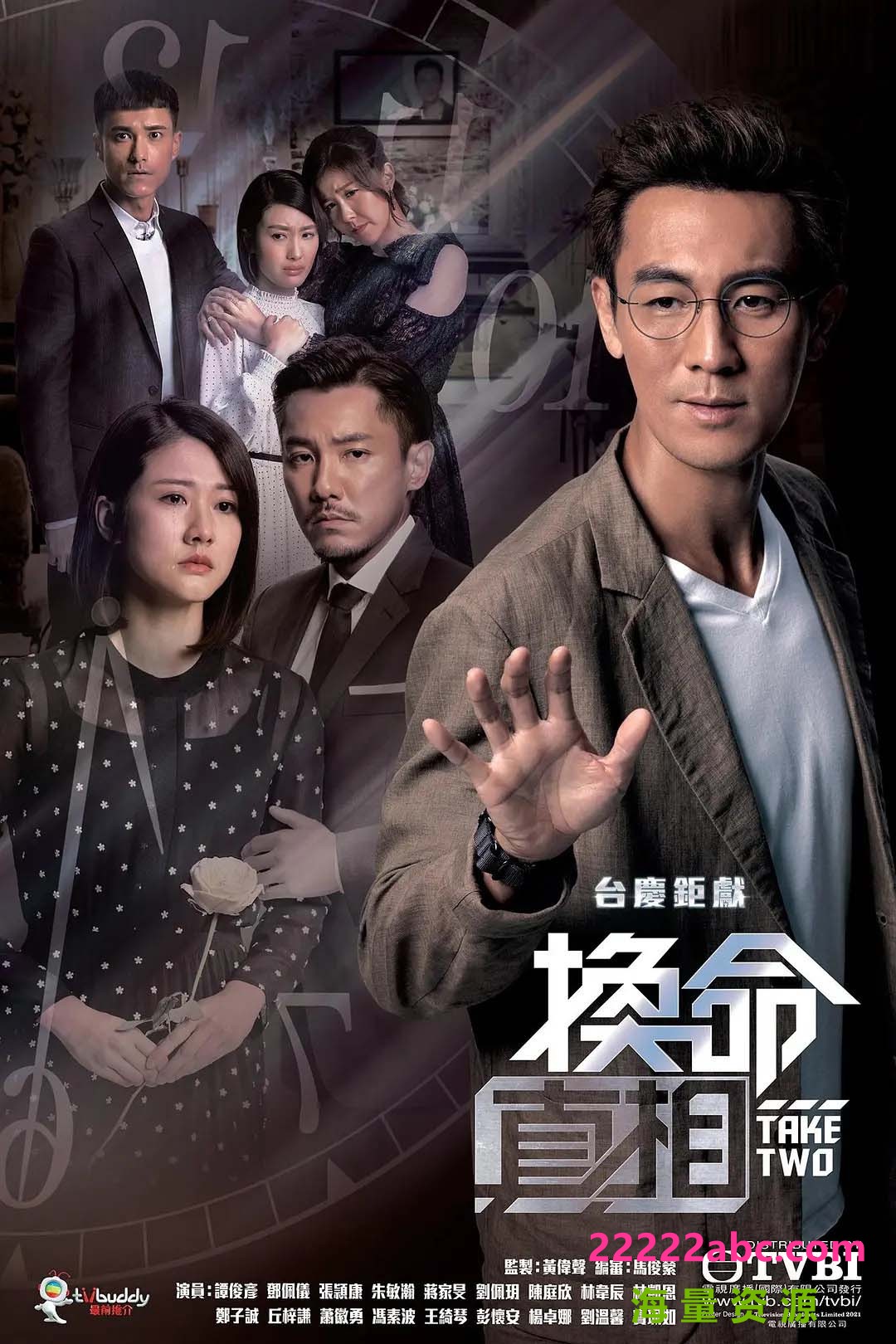 [换命真相][2021香港TVB台庆剧][25集全] [1080P国语版+1080P粤语版 中字][每集600M]