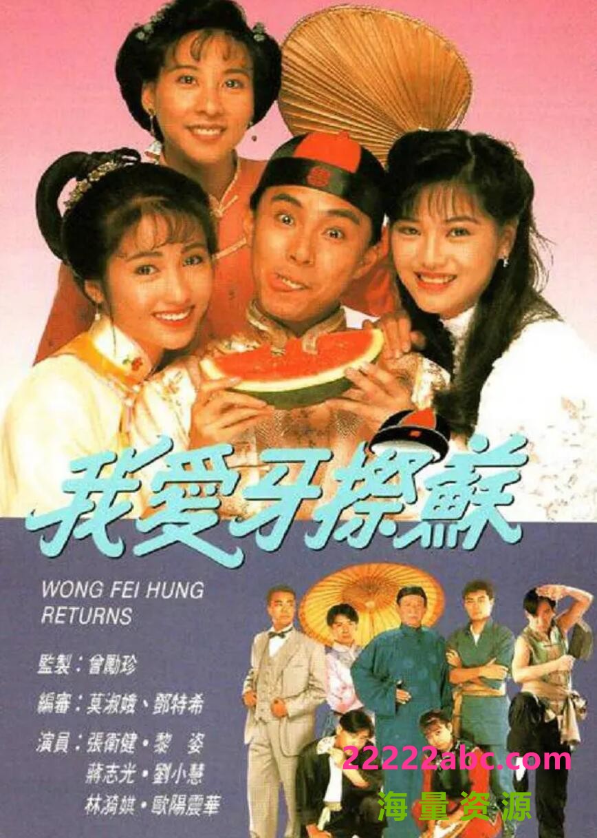 [我爱牙擦苏] [GOTV源码][20全集/每集约1G][1992年][张卫健/黎姿/刘小慧][国语中字][宽屏版]