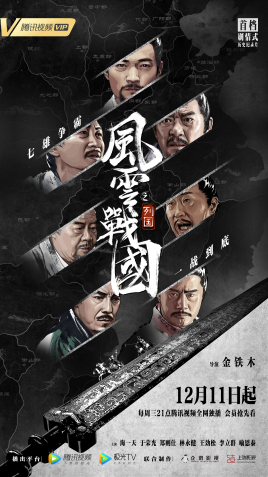 [风云战国之列国 2019][全7集/每集1.0G][1080P-MP4][国语中字]