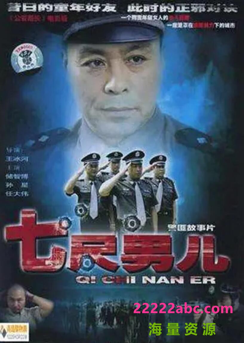 [公安局长4/七尺男儿][第四部][6DVD5][原盘ISO][24.63G][20集全][2005年][无台标] [中字幕]