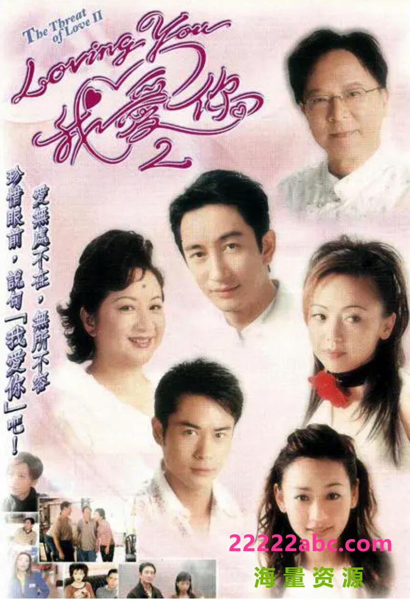 [2003][Loving You我爱你2][薛家燕/吴启华/邓萃雯][国粤双语外挂简繁字幕][GOTV源码/MKV][10集全/单集约800M]