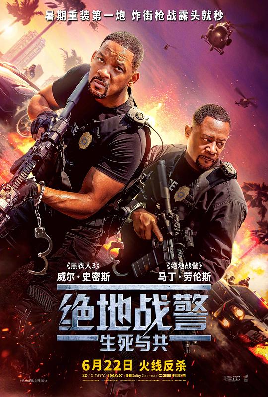 2024动作喜剧《绝地战警：生死与共》1080p.BD中英双字