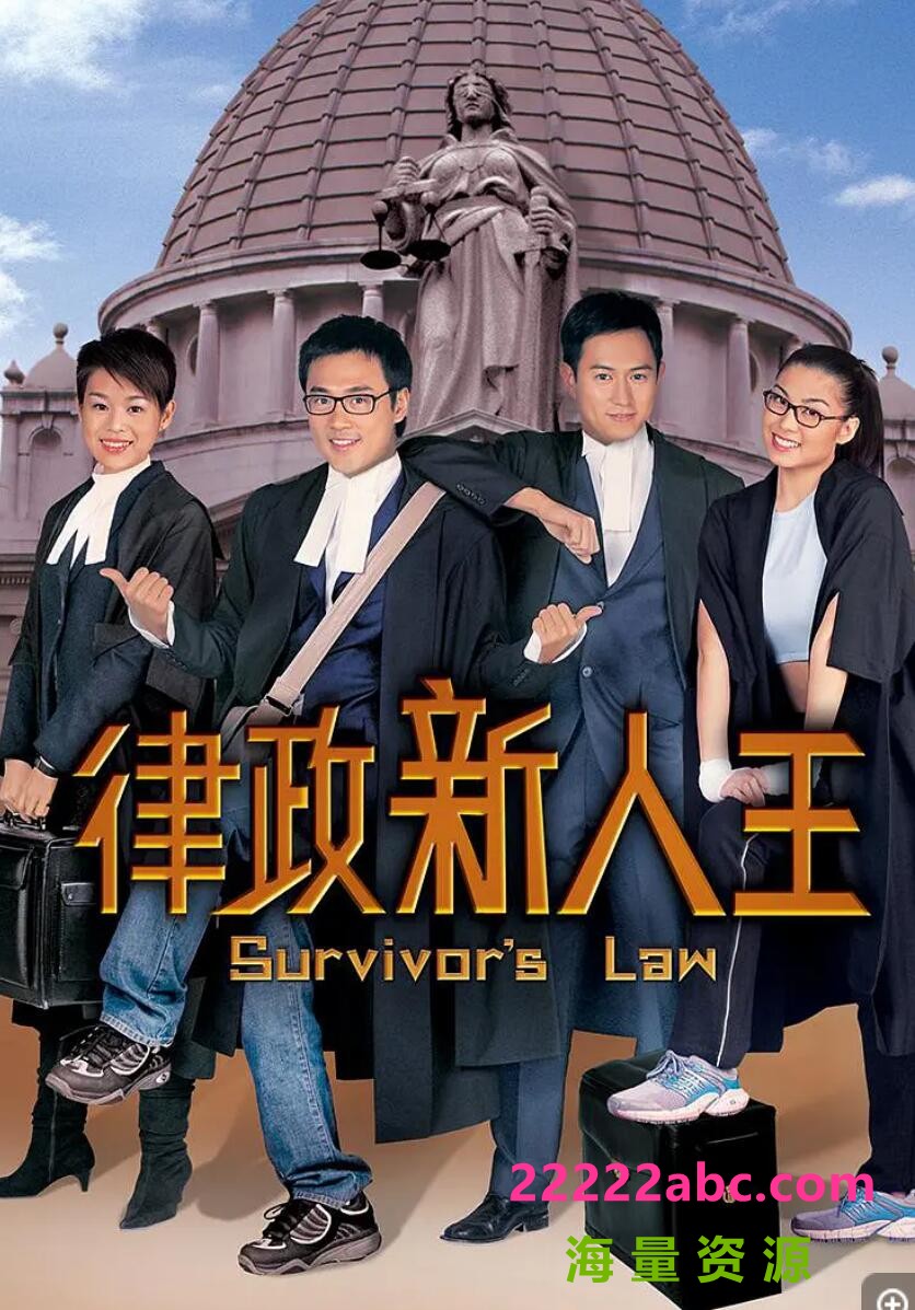 [TVB][律政新人王1-2部全] [国粤双语中字][GOTV源码/第一部TS第二部MKV][2003-2007][45集全/单集约880M]