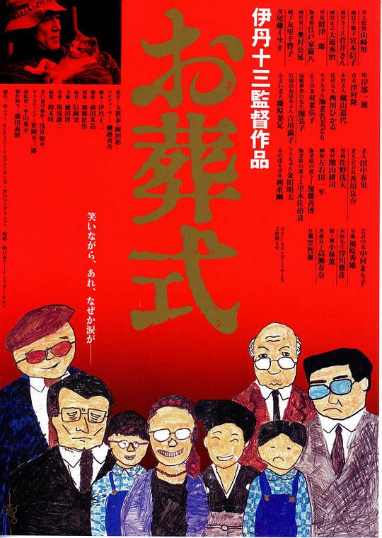 高分喜剧《葬礼》1080p.BD中字