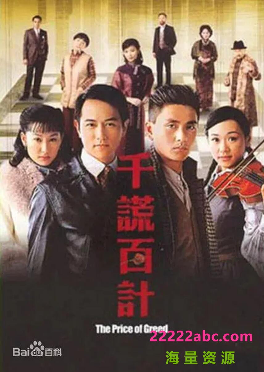 [TVB千谎百计][20集全][2007] [双语中字][MKV/每集约400M][720*540P]