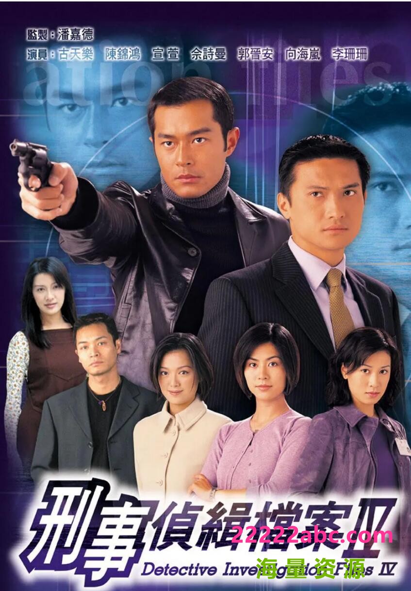 [TVB][刑事侦缉档案4][50集全 ][1999年] [国粤双语中字][MKV/16.71.