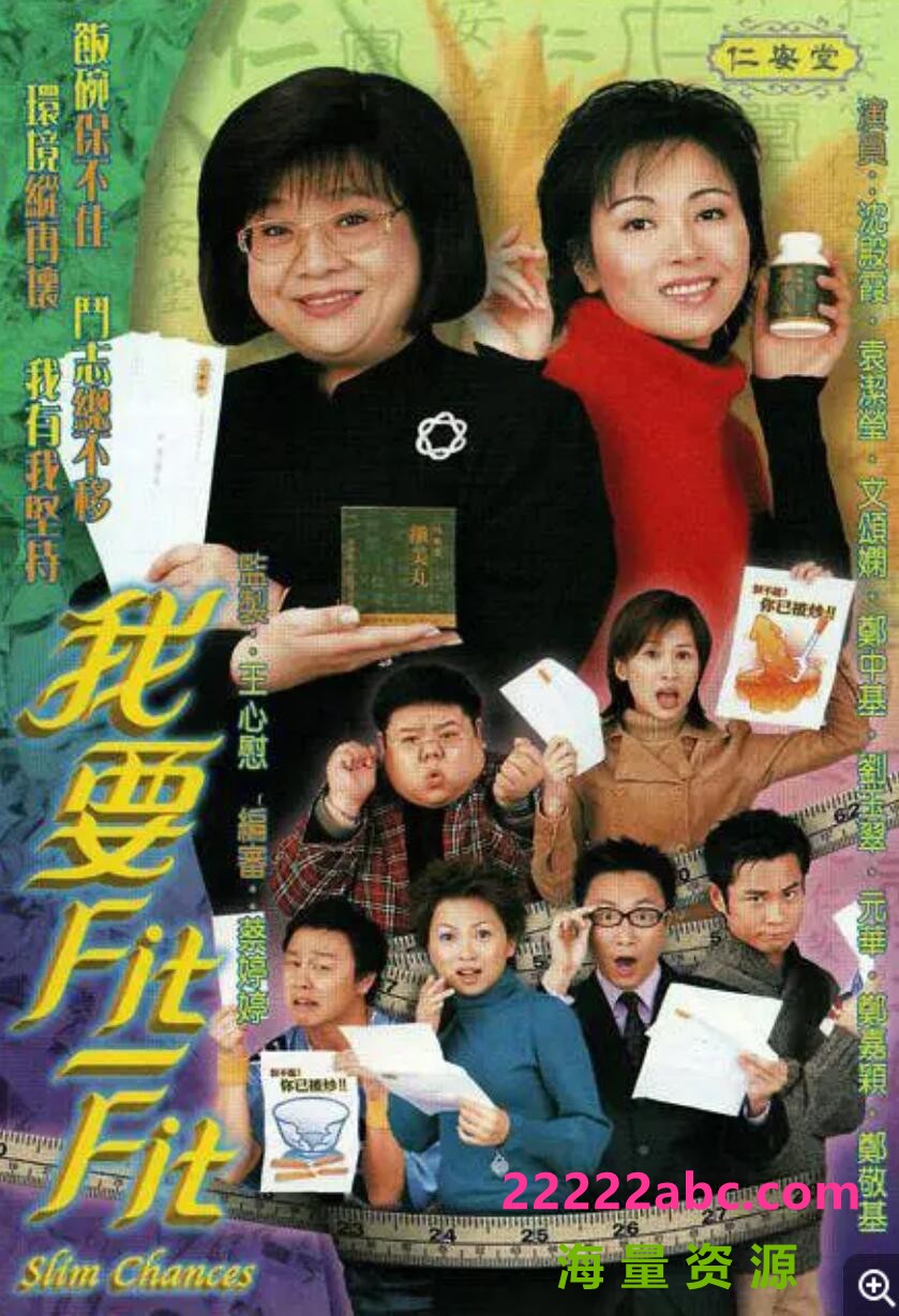 [TVB我要Fit-Fit/出头当自强][25集全][2002] [双语中字][MKV/每集约420M][640*480P]