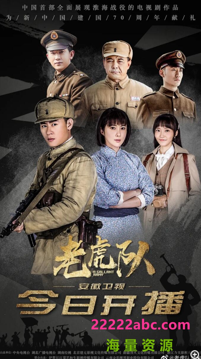 [老虎队/军旗飘飘][1080P][高清][MP4][147G][每集约3.2G][45集全][2019年][CCTV] 中字幕]