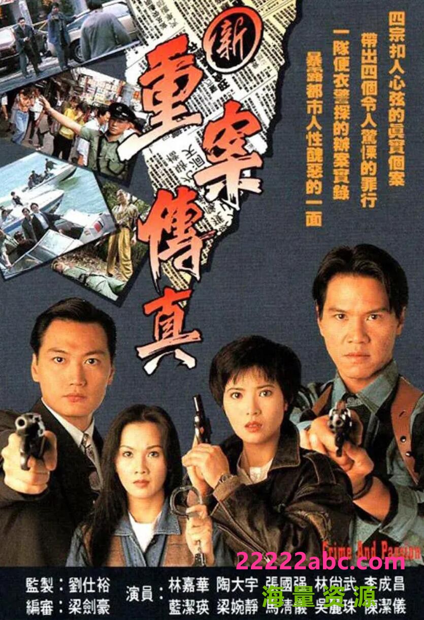 [TVB1994][新重案传真][陶大宇/蓝洁瑛][双语内置繁简软字幕][GOTV源码封装][MKV/每集约850M][[默认国语]