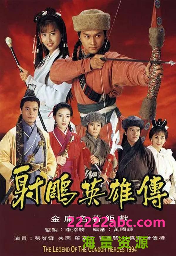 [1994射雕英雄传][35集全] [GOTV源码MKV][国语无字][高清720P][每集800MB]