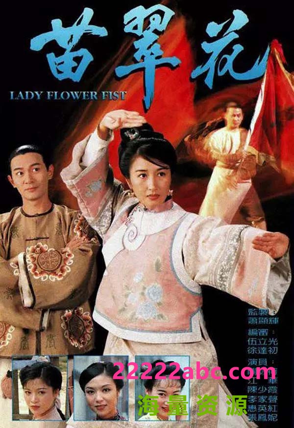 [TVB][1997][苗翠花][关咏荷/江华][高清国/粤双语][内置硬字幕][1080P/60帧/MKV][20集全/每集约1.1G]