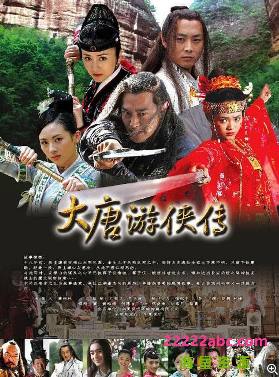 [大唐游侠传][1080P][高清][MP4][33.11G][每集约1G][32集全][2008年][无台标] [国语中字幕]